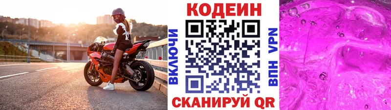 Codein Purple Drank  Ачинск 