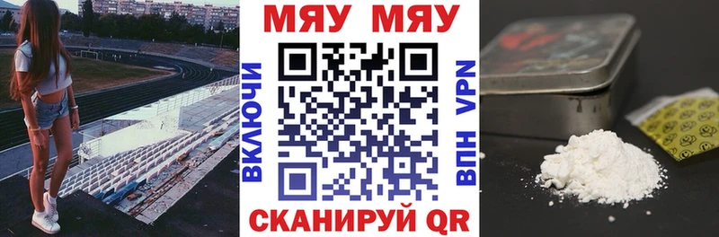 МЯУ-МЯУ мяу мяу  купить закладку  Ачинск 